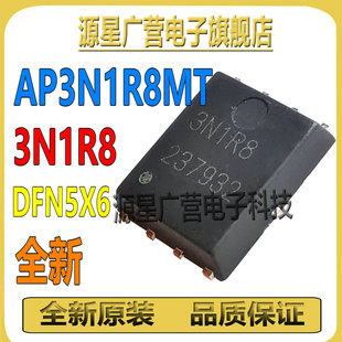 (3只) AP3N1R8MT 丝印3N1R8 DFN5X6 N沟道 低压启动MOS场效应管