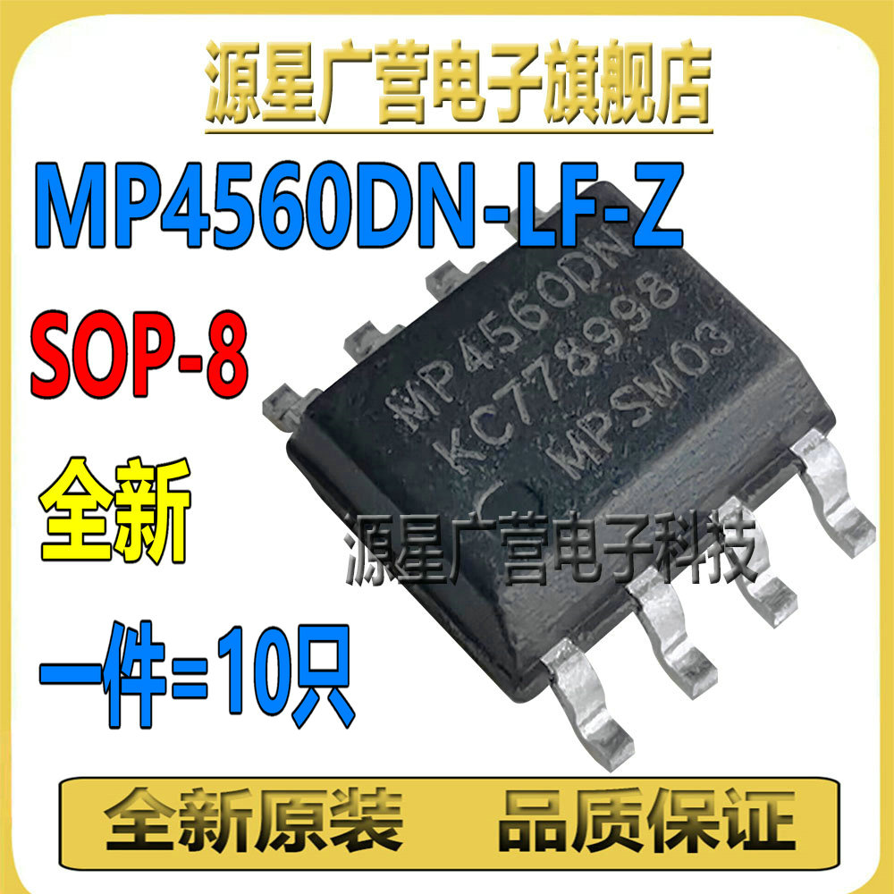 MP4560DN-LF-Z MP4560DN 降压转换器DC-DC芯片 封装SOP8 全新原装