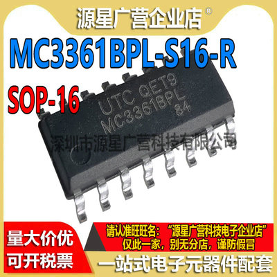 MC3361BPL-S16-R MC3361BPL 贴片SOP-16 模拟器芯片 全新原装