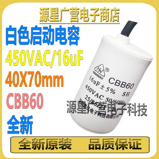 CBB60 450V 16UF 40X70 35X75 水泵电容空压机电容洗衣机运转电容