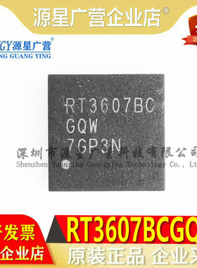 RT3607BCGQW RT3607BC QFN60 全新原装 一个起拍 现货可直拍