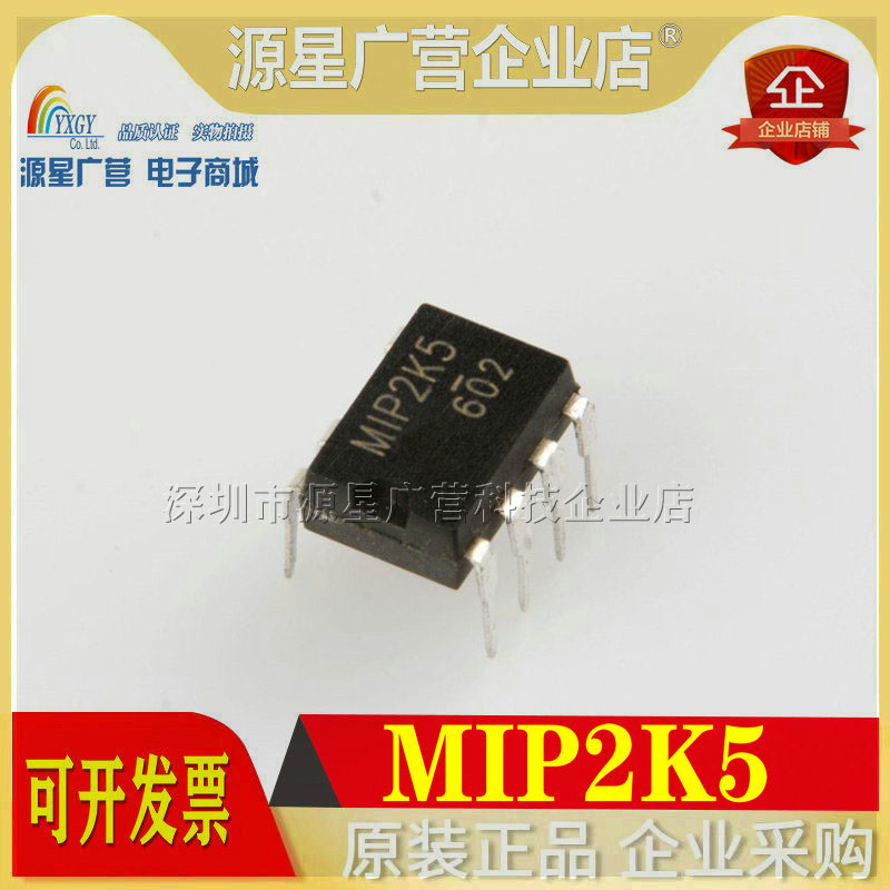 全新原装 MIP2K5 M1P2K5 直插DIP-7 液晶电源管理芯片IC 电源芯片