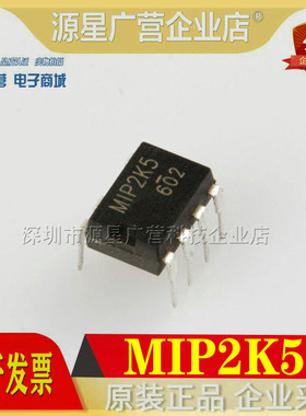 全新原装 MIP2K5 M1P2K5 直插DIP-7 液晶电源管理芯片IC 电源芯片