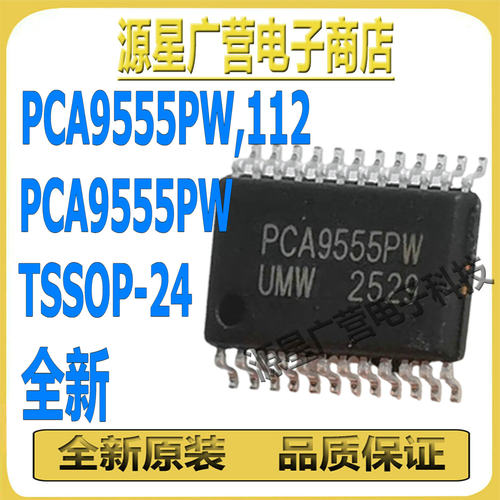 (2只) PCA9555PW,118 PCA9555PW TSSOP-24 I/O扩展器 芯片 全新