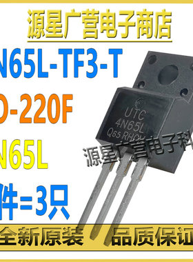 (3只) 4N65L-TF3-T 4N65L TO-220F 650V 4A N沟道 MOS场效应管