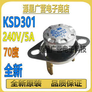 KSD301 240V/5A 250V/10A 70度 110度 165度 210度 温控器开关
