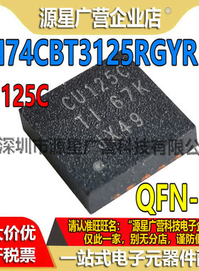 SN74CBT3125RGYR 丝印CU125C 贴片QFN-14 数字总线开关IC 全新