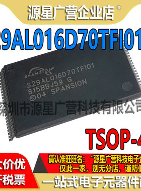 S29AL016D70TFI01 S29AL016D70TF101 贴片TSOP-48 闪存芯片 全新