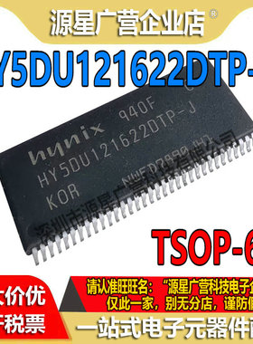 HY5DU121622DTP-J TSOP-66 512Mb DDR SDRAM 存储器芯片 全新原装