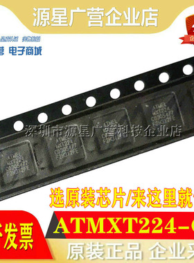 全新原装 ATMXT224-CU ATMXT224 触摸屏控制器芯片 ATMEL 贴片BGA