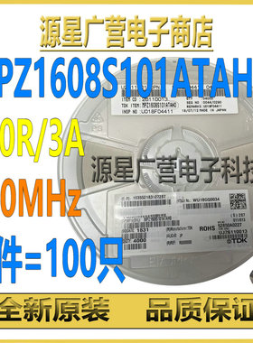 (100只) MPZ1608S101ATAH0 100R 3A电流 100MHz 0603 TDK贴片磁珠