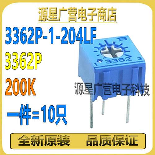 (10只) 3362P-1-204LF 3362P 200K 顶调可调电位器 精密可调电阻