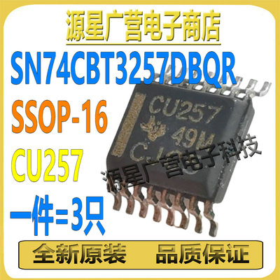 (3只) SN74CBT3257DBQR 丝印CU257 SSOP-16 单刀双掷总线开关芯片