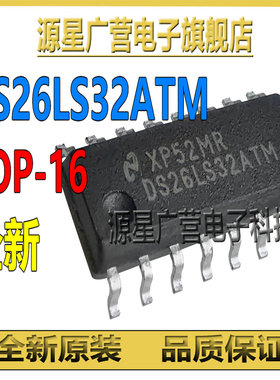 DS26LS32ATM DS26LS32 贴片SOP-16 接口集成芯片IC 全新原装