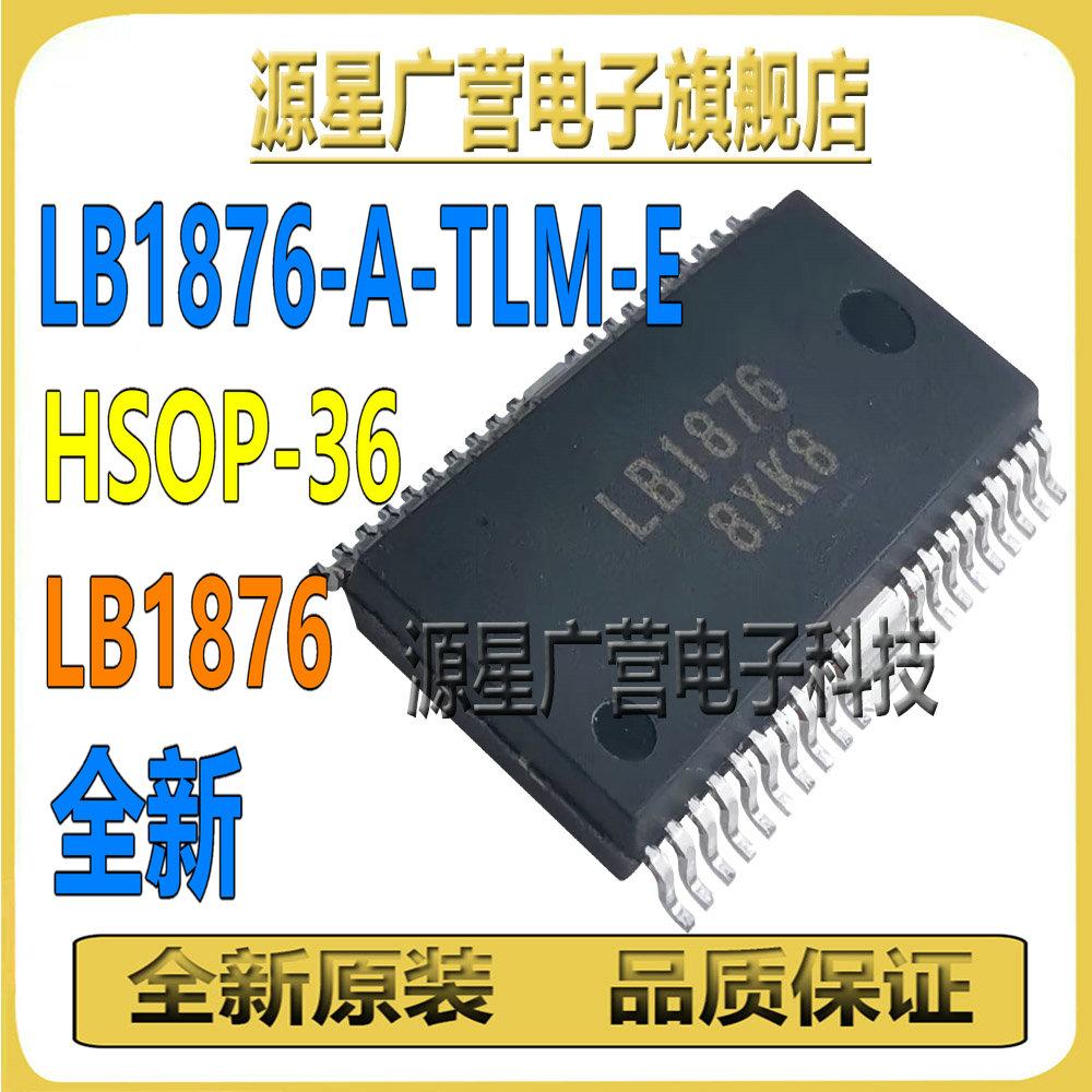 LB1876-A-TLM-E 丝印LB1876 HSOP-36 三相无刷电机驱动器 芯片IC