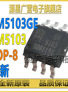 (5只) EM5103GE EM5103 5103 贴片SOP-8 笔记本电源芯片IC 全新