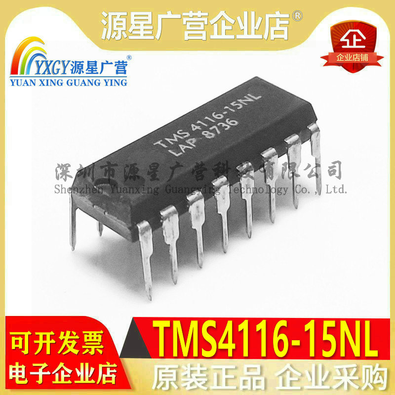 原装正品 TMS4116-15NL TMS4116 DIP-16 直插双列芯片 现货