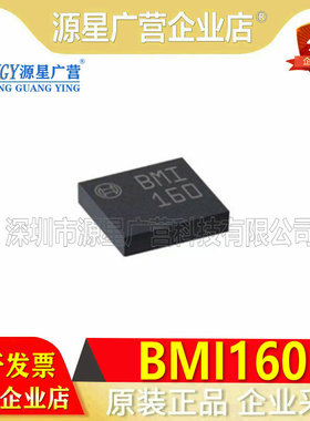 BMI160 LGA-14 贴片 BMP280 BMI120 BME28六轴陀螺仪传感器芯片
