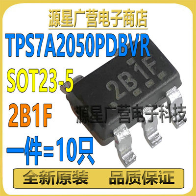 (10只) TPS7A2050PDBVR 丝印2B1F SOT23-5 LDO线性稳压器 芯片IC