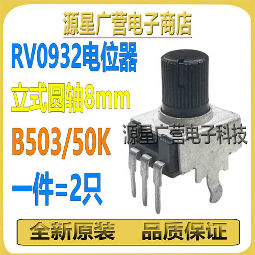 (2只) RV0932电位器 ALPHA A103 B103 10K 电机调速器旋转开关
