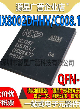 PNX8002DHHV/C008.12 丝印UC3257 QFN-88 贴片模拟芯片 全新原装