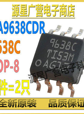 (2只) UA9638CDR 丝印9638C SOP-8 双线路驱动器 芯片IC 全新原装