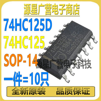 (10只) 74HC125D 74HC125 SOP-14 缓冲器/线路驱动器 芯片IC 全新