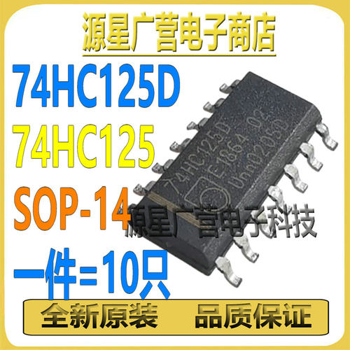 (10只) 74HC125D 74HC125 SOP-14 缓冲器/线路驱动器 芯片IC 全新