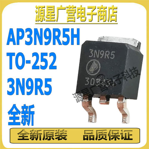 (2只) AP3N9R5H AP3N9R5 丝印3N9R5 TO-252 MOS场效应管 全新原装