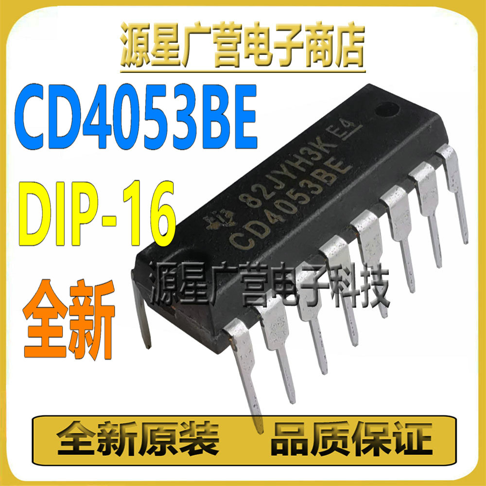 (10只) CD4053BE CD4053 DIP-16 多路复用器开关 芯片IC 全新原装