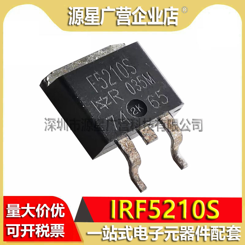 (5只) IRF5210S F5210S TO-263 P沟道 -100V -38A MOS管 拆机测好