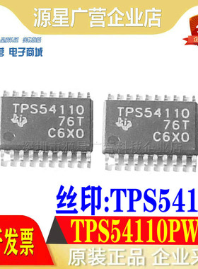 全新正品 TPS54110PWPR TPS54110 贴片TSSOP-20 开关稳压器IC芯片