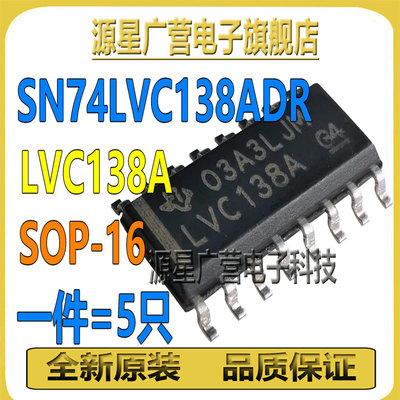 (5只) SN74LVC138ADR LVC138A SOP-16 逻辑解码器/信号分离器IC