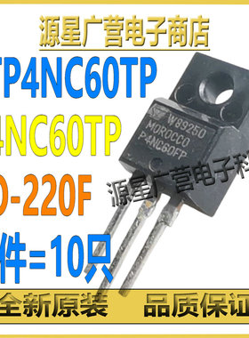 (10只) STP4NC60TP P4NC60TP TO-220F MOS场效应管 拆机测试好