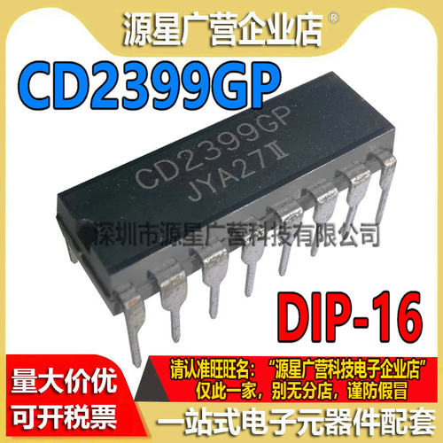 CD2399GP PT2399 DIP-16 音频数字混响电路IC芯片 全新 CD2399