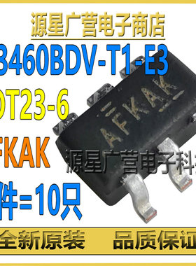 (3只) SI3460BDV-T1-E3 丝印AFKAK SOT23-6 N沟道 MOS场效应管