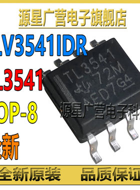 TLV3541IDR TLV3541 TL3541 贴片SOP-8 运算放大器芯片 全新原装
