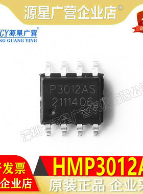 原装正品 HMP3012AS HMP3012 P3012AS SOP-8 贴片芯片 集成IC