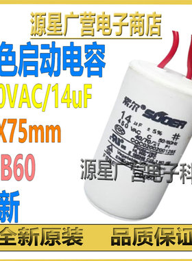 CBB60 450VAC 14UF 40X75mm 水泵电容 空压机电容 洗衣机运转电容