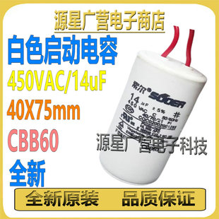 CBB60 450VAC 14UF 40X75mm 水泵电容 空压机电容 洗衣机运转电容