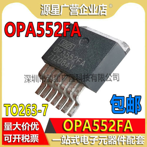 OPA552FA OPA552 TO263-7 高电压大电流运算放大器芯片 全新原装