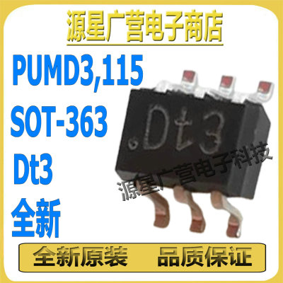 (10只) PUMD3,115 丝印Dt3 SOT-363 50V 100mA NPN/PNP数字晶体管