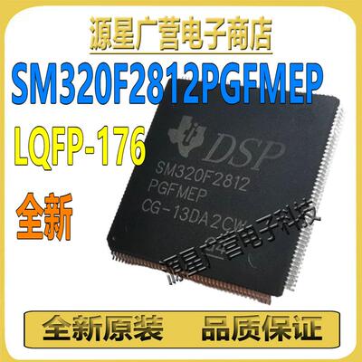 SM320F2812PGFMEP SM320F2812 LQFP-176 数字信号处理器-DSP 芯片