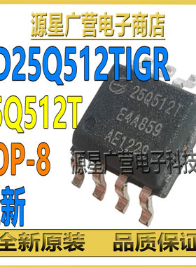 (3只) GD25Q512TIGR 丝印25Q512T SOP-8 串行存储器 芯片IC 全新