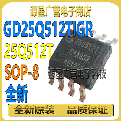 (3只) GD25Q512TIGR 丝印25Q512T SOP-8 串行存储器 芯片IC 全新