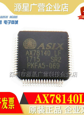 全新ASIX正品 AX78140LF AX78140LI AX78140 贴片QFP芯片 集成IC