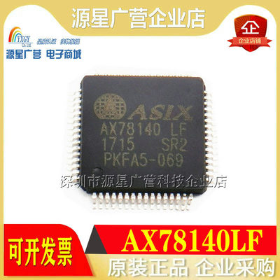 全新ASIX正品 AX78140LF AX78140LI AX78140 贴片QFP芯片 集成IC