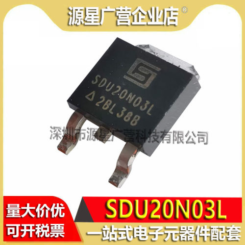 (5只) SDU20N03L SDU20N03 TO-252 30V/30A MOS场效应管 全新原装
