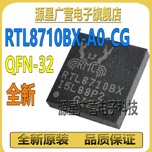 RTL8710BX-A0-CG RTL8710BX 贴片QFN-32 无线收发器 芯片IC 全新