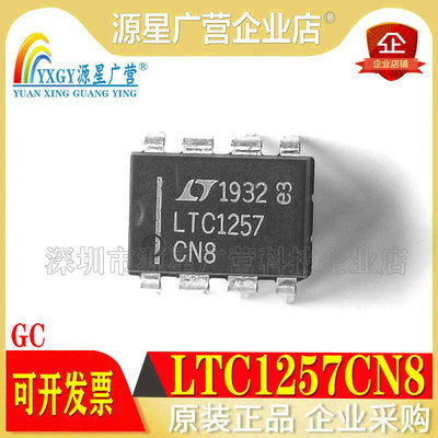 全新原装 LTC1257CN8#PBF LTC1257CN8 直插DIP-8 DAC数模转换器